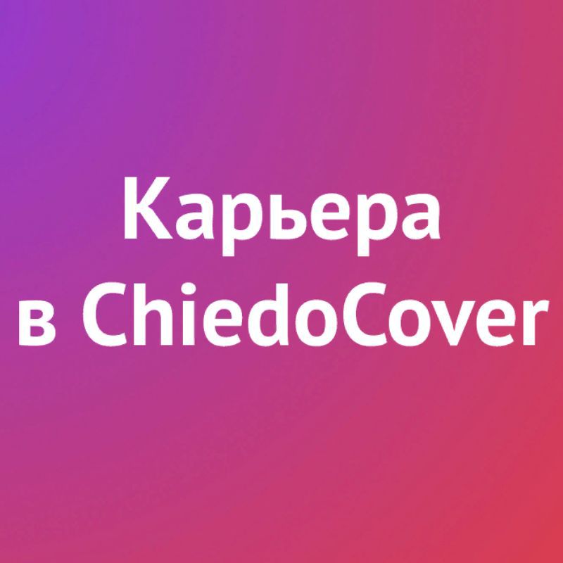 Chiedocover киров